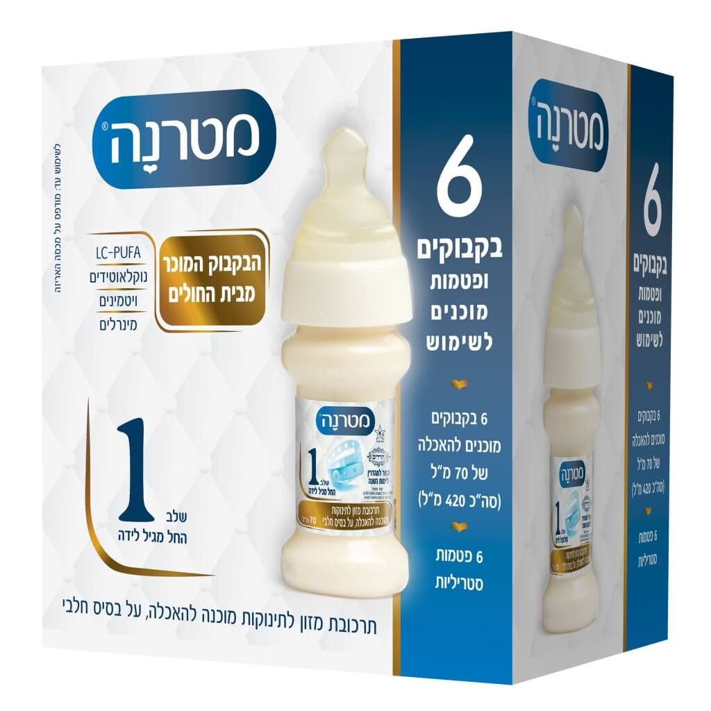 מארז מטרנה מוכן לאכילה