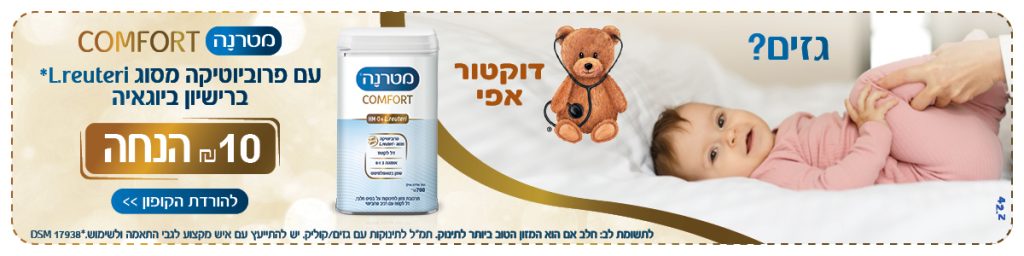 באנר קומפורט נייח