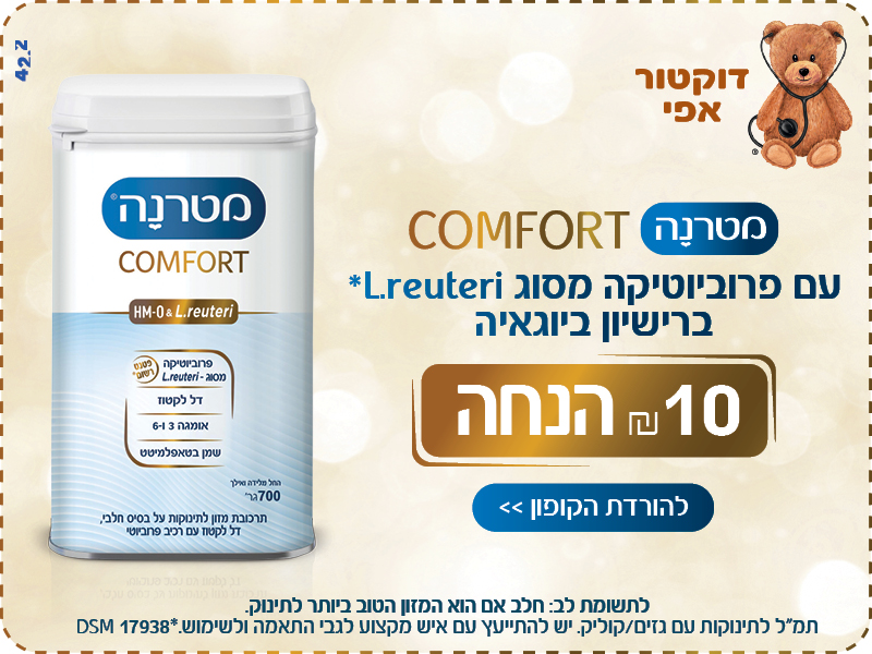 באנר קומפורט נייד