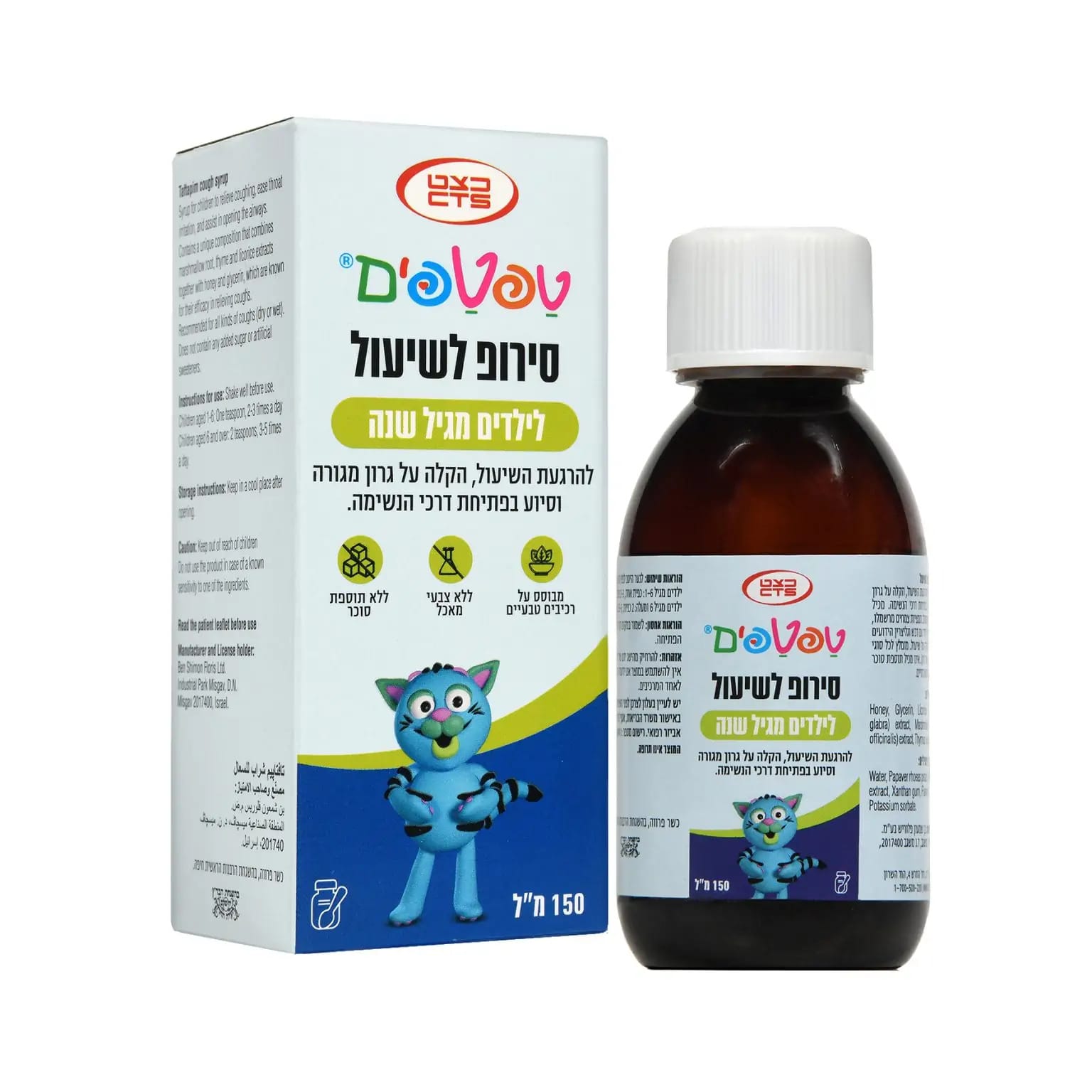 טפטפים סירופ לשיעול