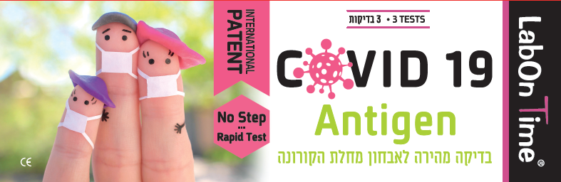 הכול על בדיקה מהירה לקורונה – חשוב לקרוא לפני או אחרי שבדקתם!
