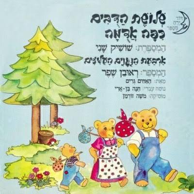 מיכאל - לזכרה של שושיק שני