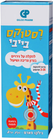 רסטוקס בייבי סירופ