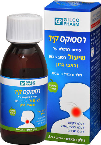 רסטוקס קיד סירופ